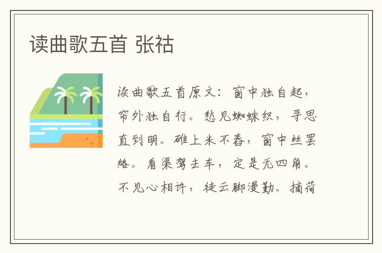 读曲歌五首 张祜