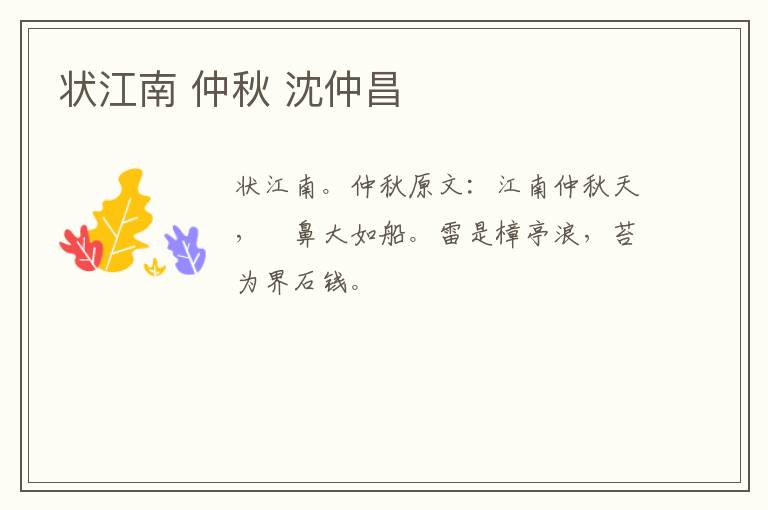 状江南 仲秋 沈仲昌
