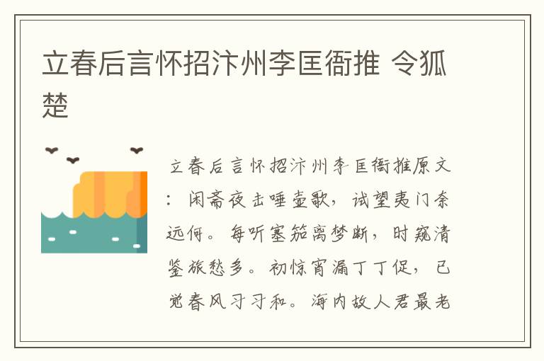立春后言怀招汴州李匡衙推 令狐楚