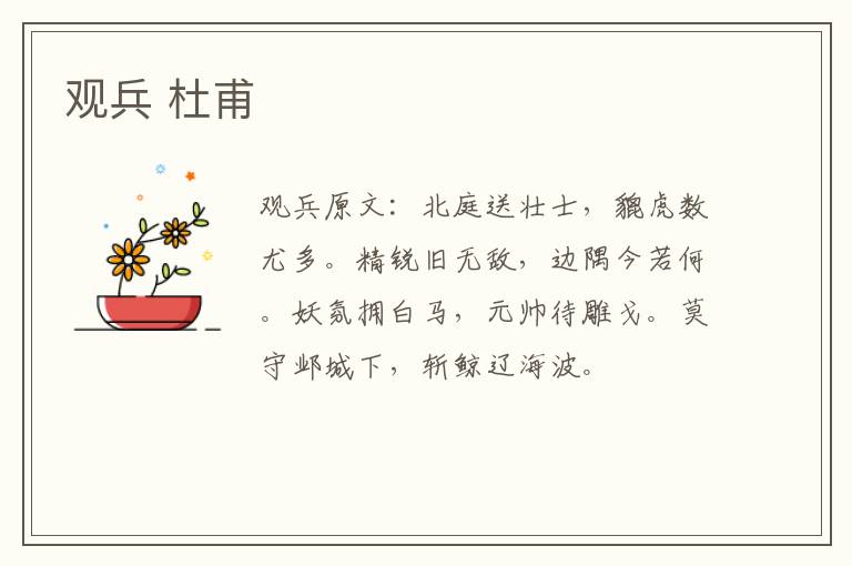 观兵 杜甫