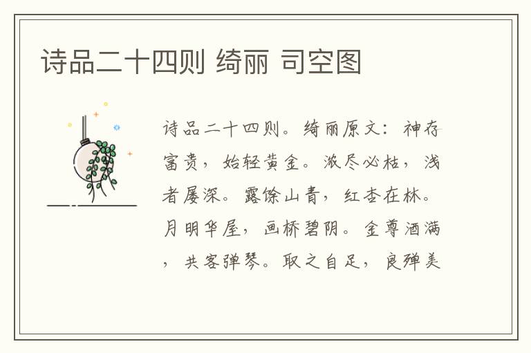 诗品二十四则 绮丽 司空图