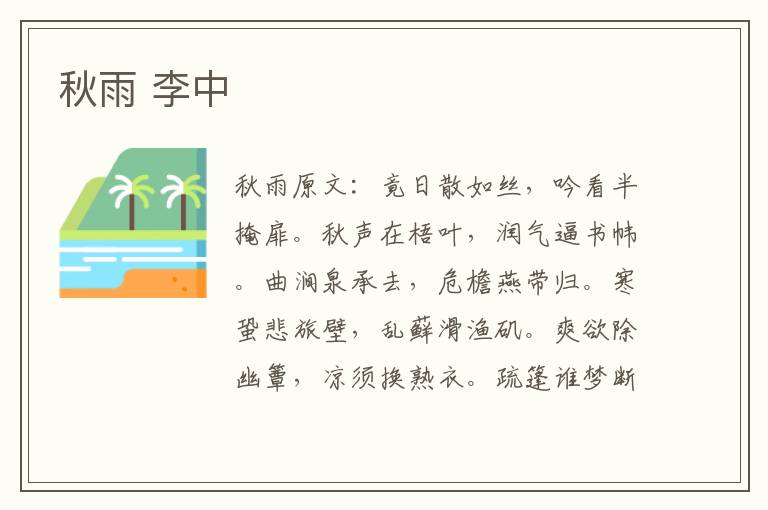 秋雨 李中
