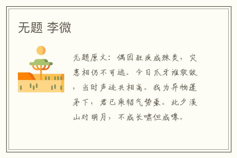 无题 李微