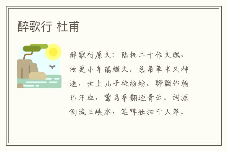 醉歌行 杜甫