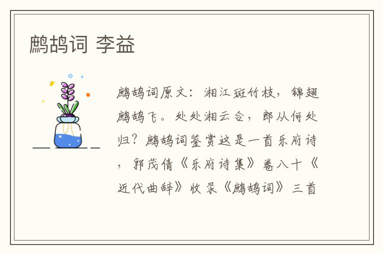 鹧鸪词 李益