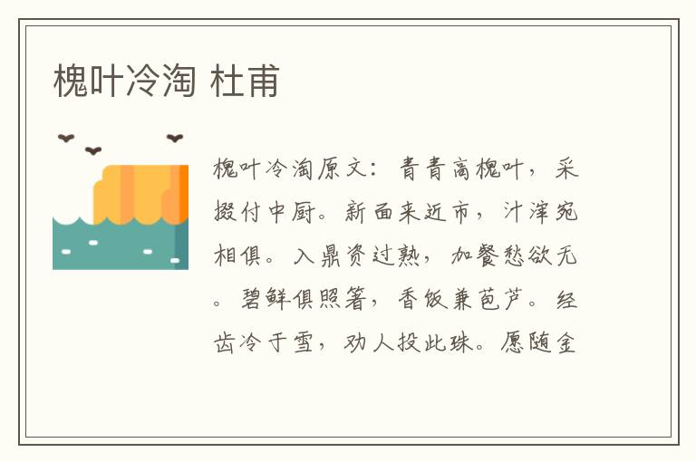 槐叶冷淘 杜甫