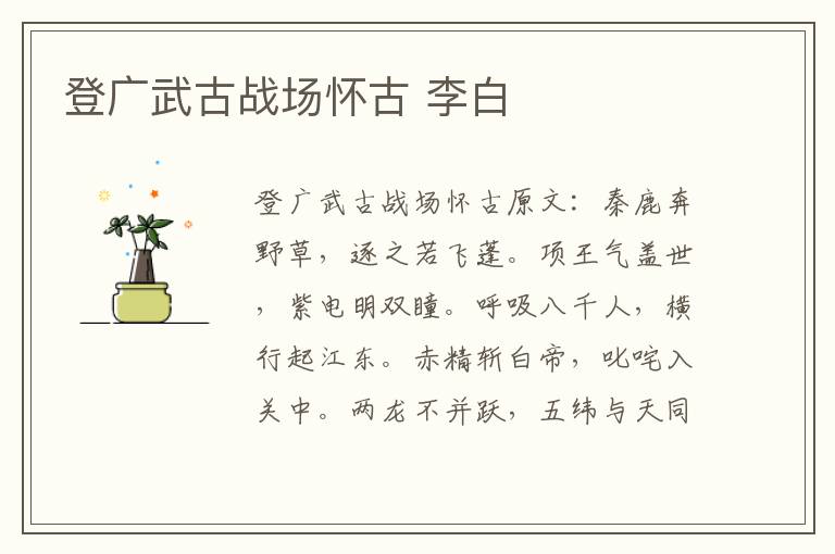 登广武古战场怀古 李白