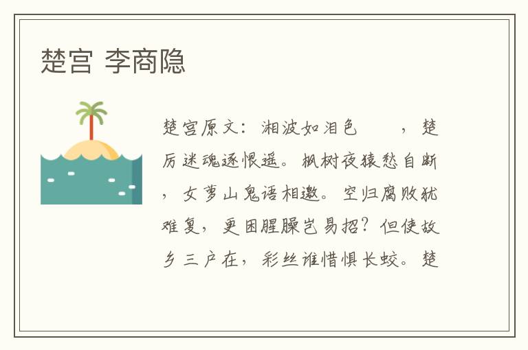 楚宫 李商隐