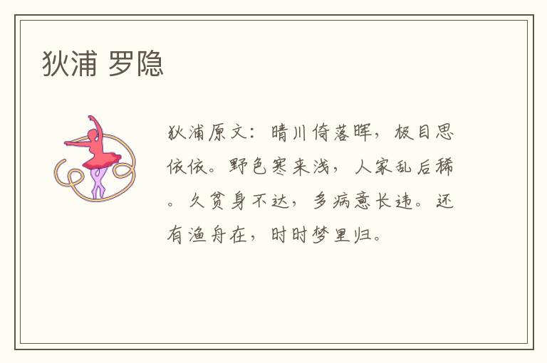 狄浦 罗隐