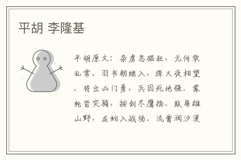 平胡 李隆基