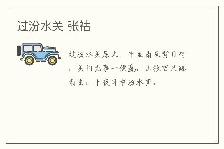过汾水关 张祜