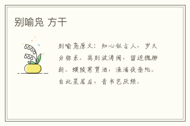 别喻凫 方干