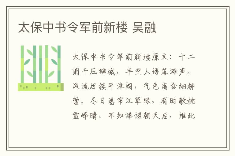 太保中书令军前新楼 吴融