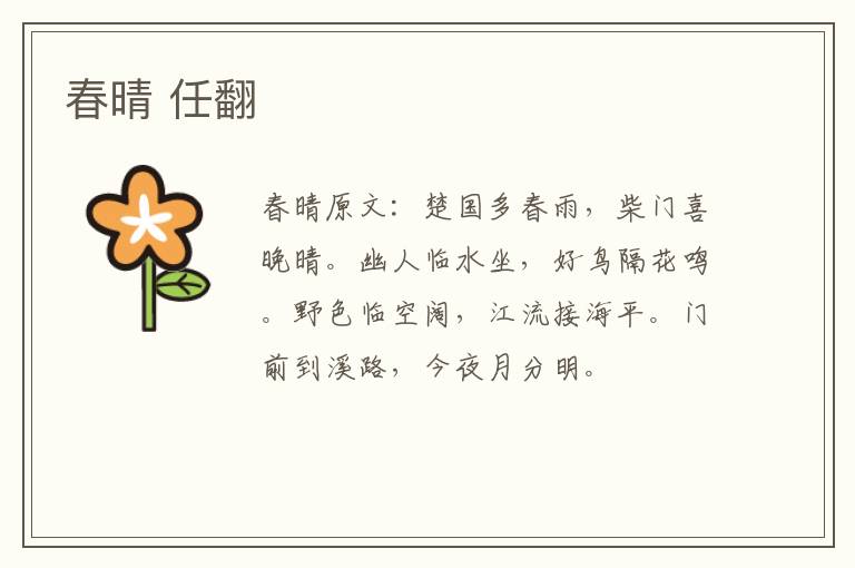 春晴 任翻