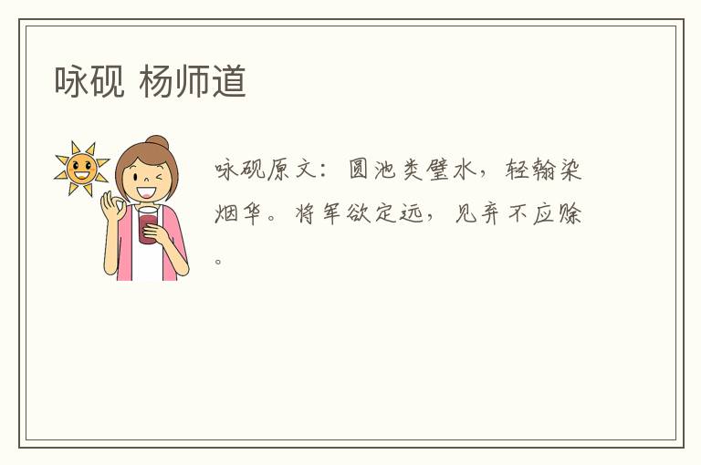 咏砚 杨师道