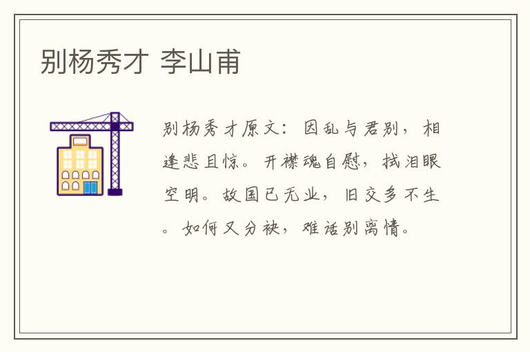 别杨秀才 李山甫