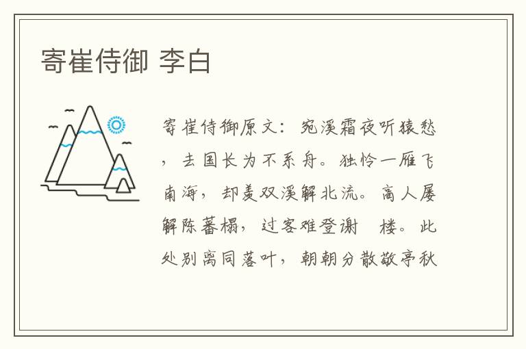 寄崔侍御 李白