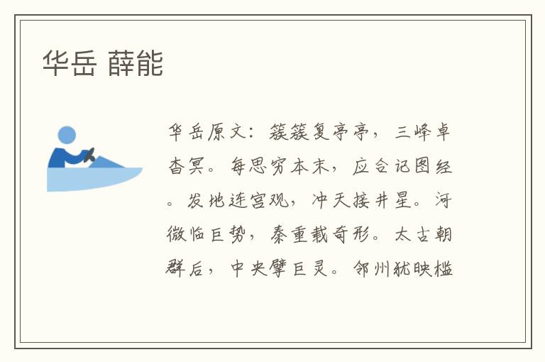 华岳 薛能