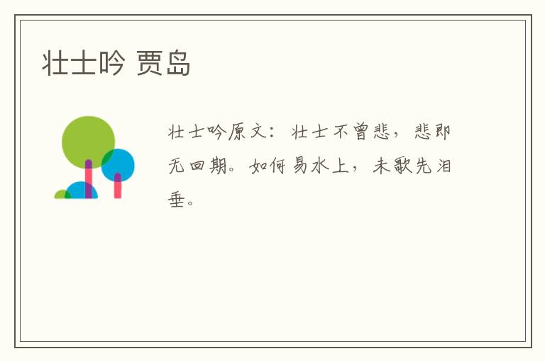 壮士吟 贾岛