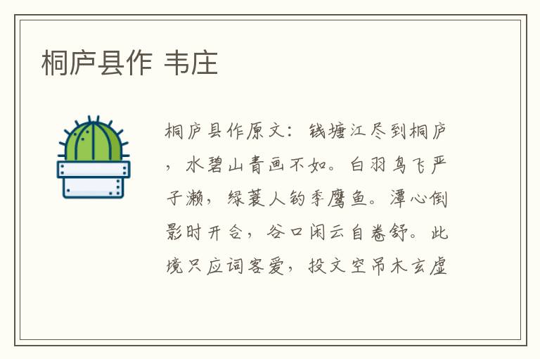 桐庐县作 韦庄