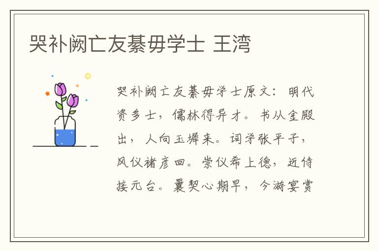 哭补阙亡友綦毋学士 王湾