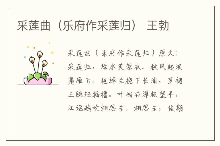采莲曲（乐府作采莲归） 王勃