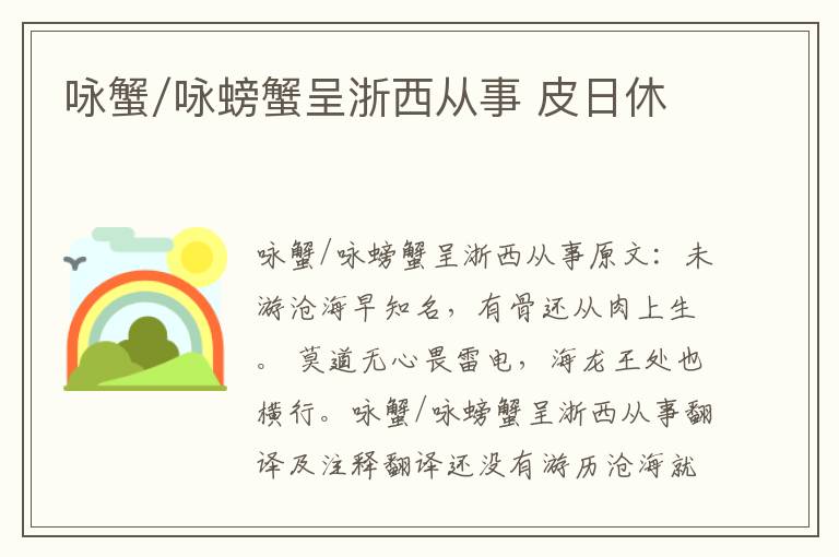 咏蟹/咏螃蟹呈浙西从事 皮日休