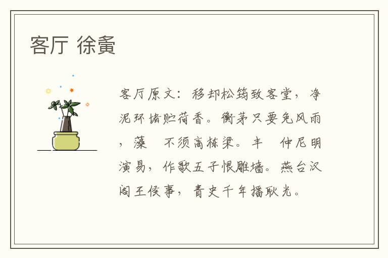 客厅 徐夤