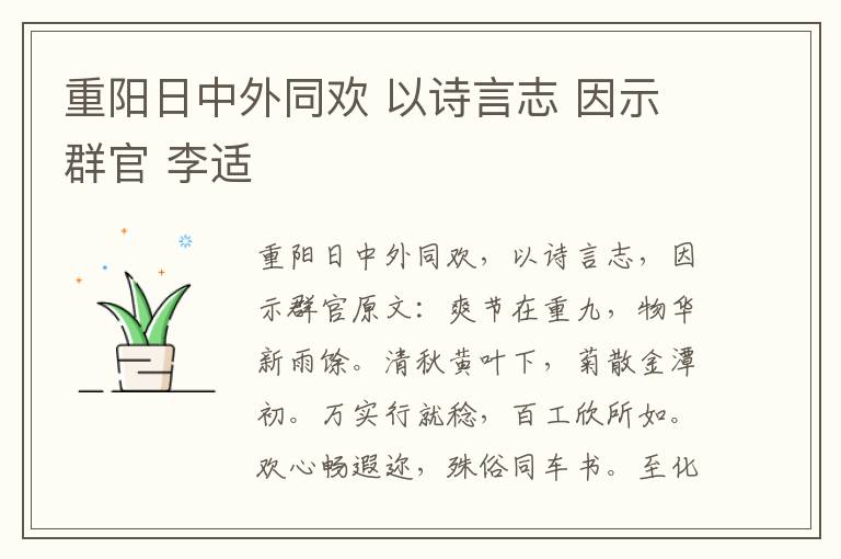 重阳日中外同欢 以诗言志 因示群官 李适