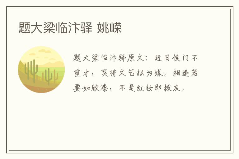 题大梁临汴驿 姚嵘
