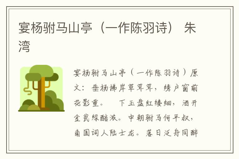 宴杨驸马山亭（一作陈羽诗） 朱湾