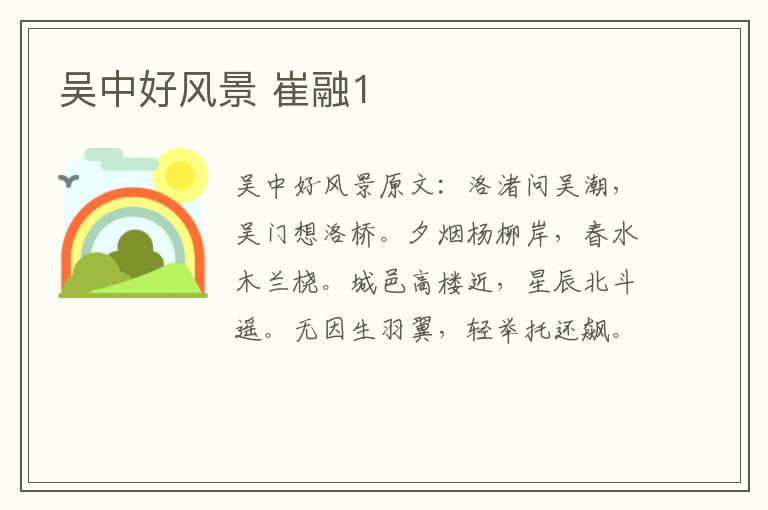 吴中好风景 崔融1