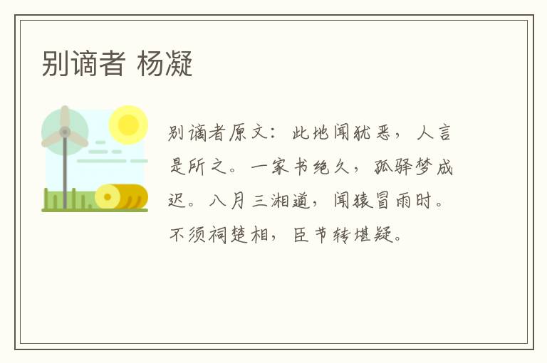 别谪者 杨凝