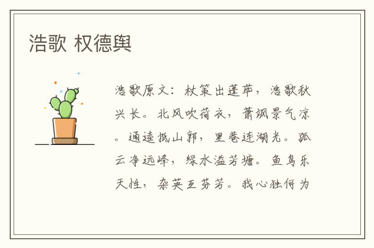 浩歌 权德舆