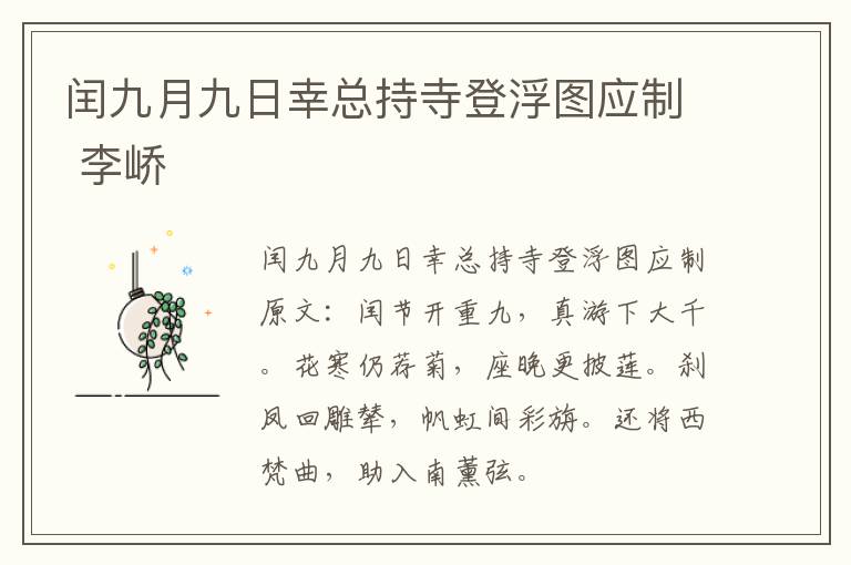 闰九月九日幸总持寺登浮图应制 李峤