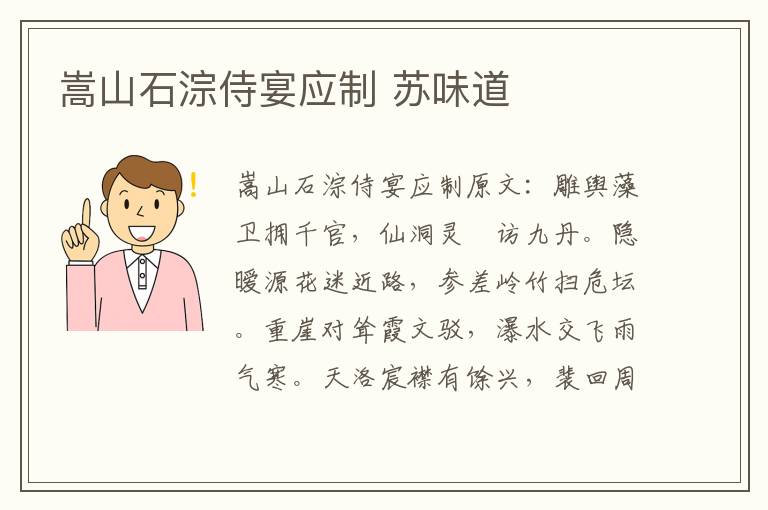 嵩山石淙侍宴应制 苏味道