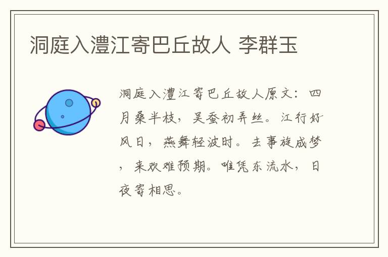 洞庭入澧江寄巴丘故人 李群玉