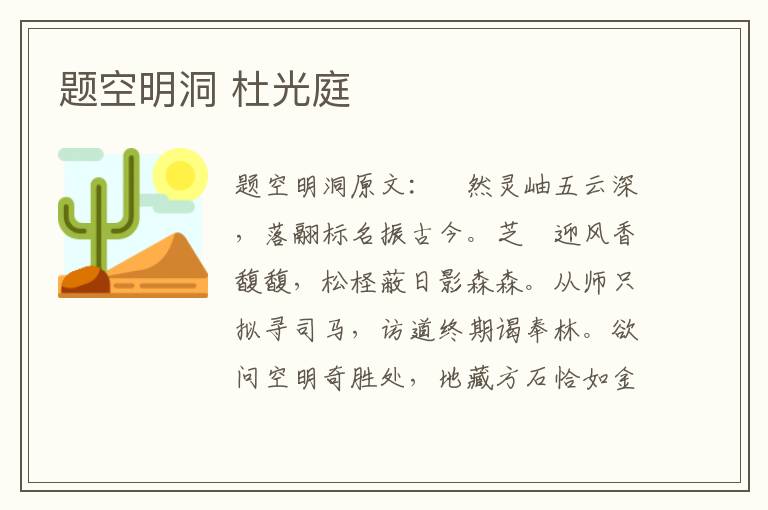 题空明洞 杜光庭