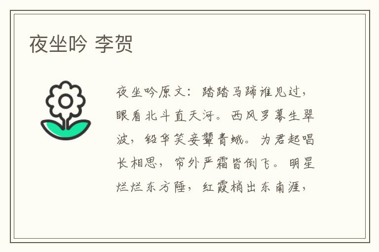 夜坐吟 李贺