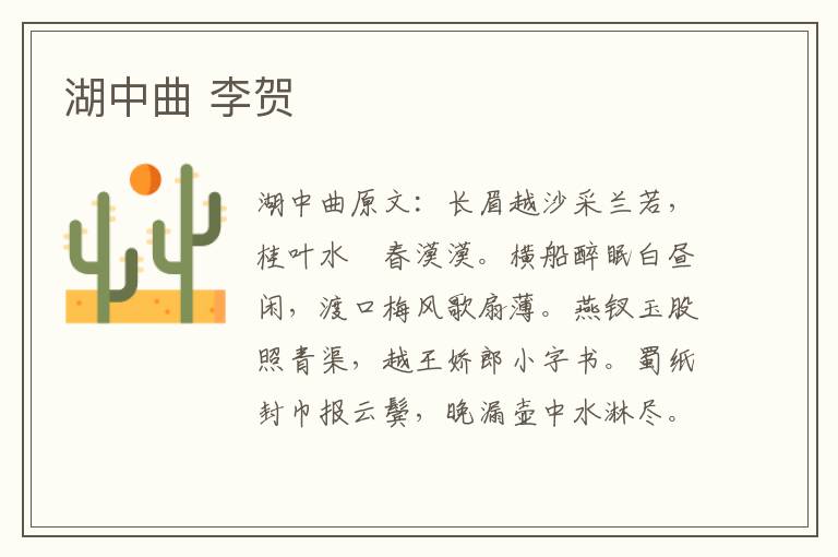 湖中曲 李贺