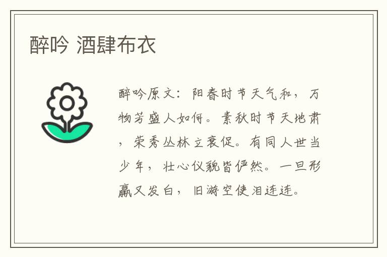 醉吟 酒肆布衣