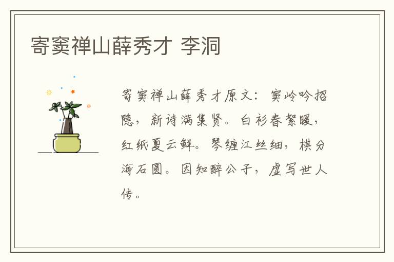 寄窦禅山薛秀才 李洞