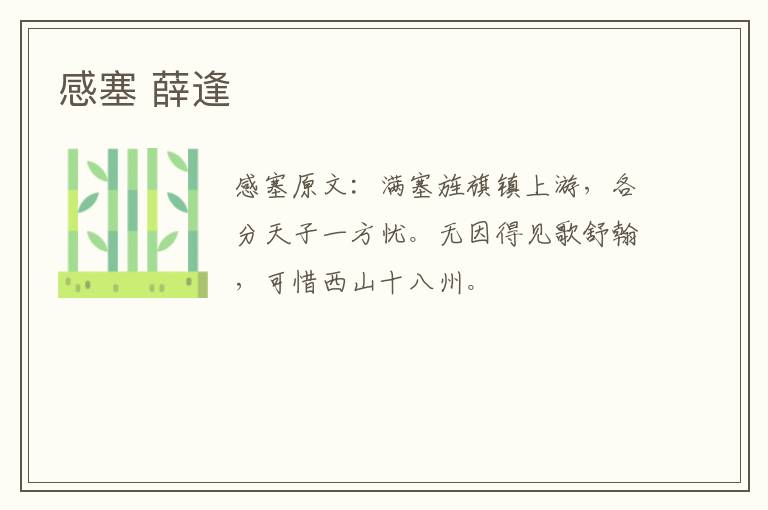 感塞 薛逢