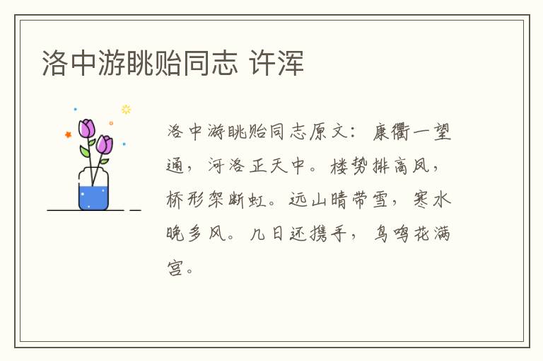 洛中游眺贻同志 许浑