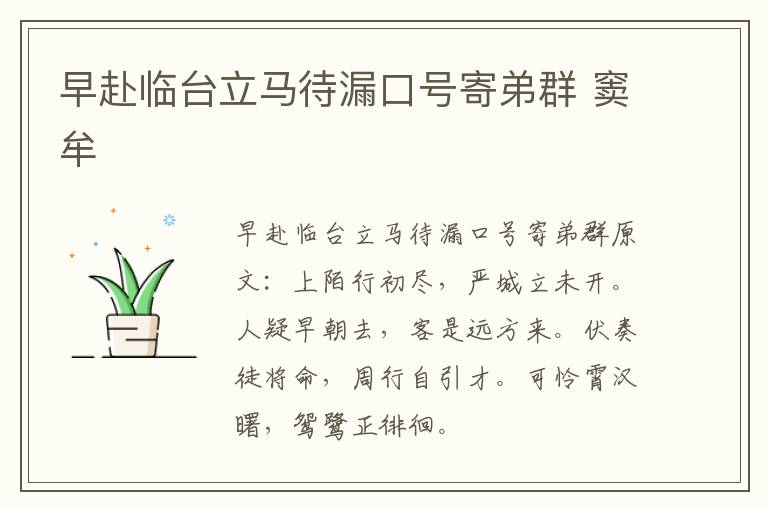 早赴临台立马待漏口号寄弟群 窦牟