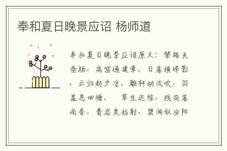 奉和夏日晚景应诏 杨师道
