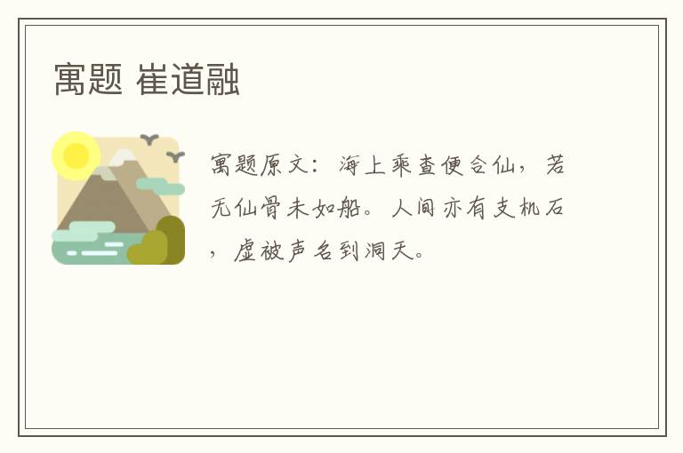 寓题 崔道融