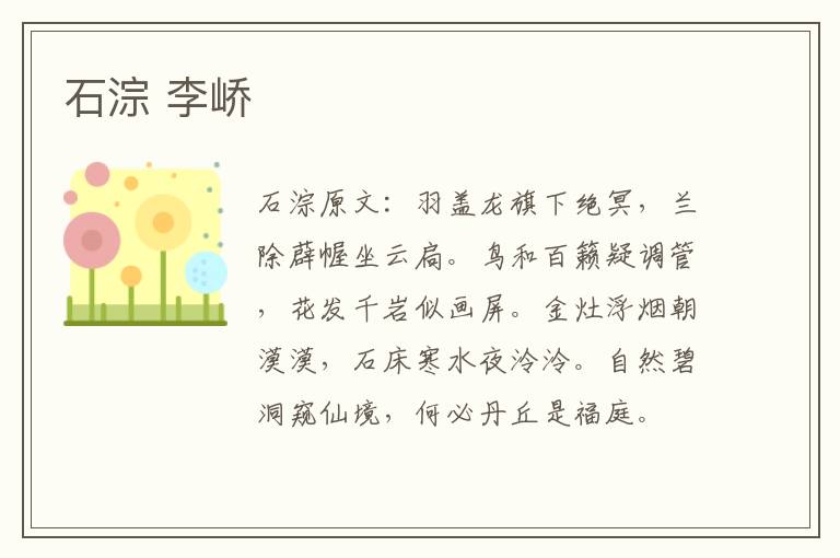 石淙 李峤