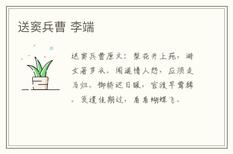 送窦兵曹 李端