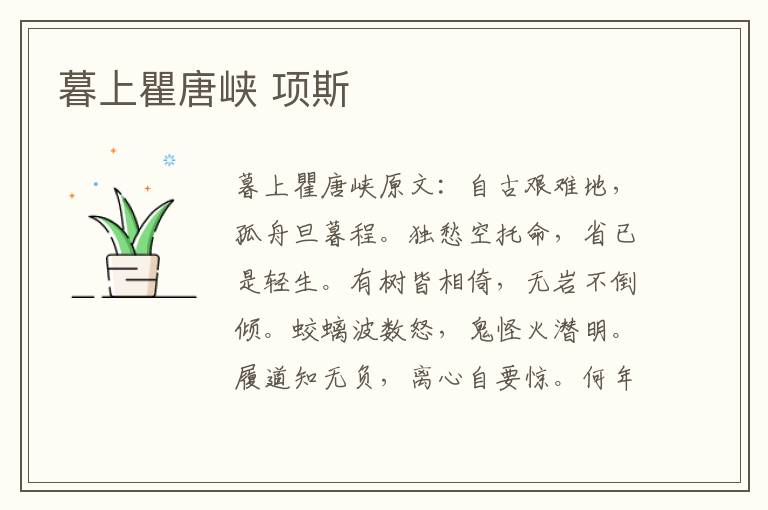 暮上瞿唐峡 项斯
